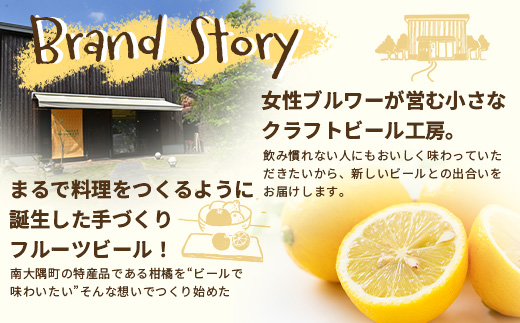 【素材づくりから醸造まで一貫製造】Our Fruits ALE　レモン6本セット HF-10 ｜クラフトビール 地ビール フルーツエール レモンビール 酒 レモン 柑橘 女性 手作り はちみつ 蜂蜜 人気 詰め合わせ ギフト香り 呑み 晩酌 贈り物 330ml 鹿児島県 南大隅町 Honey Forest Brewing