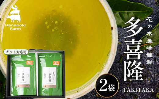 本土最南端の有機緑茶　「多喜隆」80g×3袋（ギフト対応可）HK-34｜ お茶 緑茶 煎茶 リーフ茶 茶葉 鹿児島茶 有機JAS オーガニック JAS有機 有機栽培 GAP認証 JGAP やぶきた ゆたか あさつゆ ブレンド茶 ノウフク ギフト 贈り物 贈答用 プレゼント 農福連携　鹿児島県 南大隅町 第2花の木ファーム