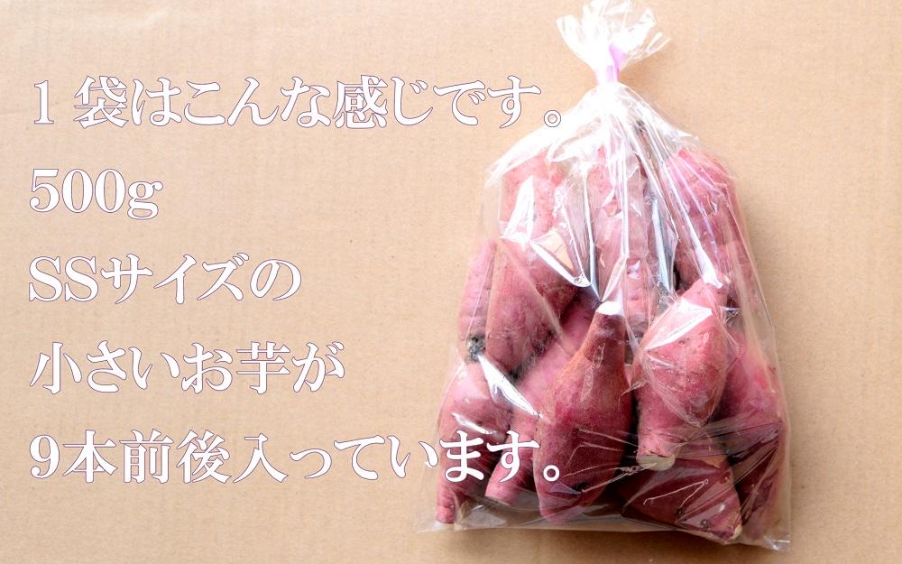 さつまいも 熟成 紅はるか 2.5kg ( 500g × 5袋 ) SSサイズ 鹿児島県産 先行予約 2025年1月より順次発送