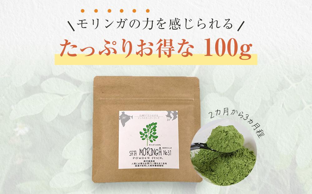 モリンガパウダー100g「本土最南端からのおくりもの」