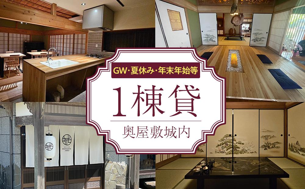 【繁忙期Bプラン(GW、夏休み、年末年始等)】宿泊券 本土最南端　癒しの空間　奥屋敷城内 1棟貸 ゲストハウス