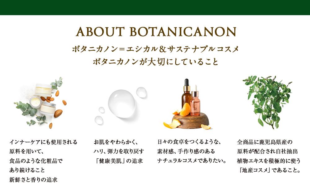 ボタニカノン　ホウショウ化粧水