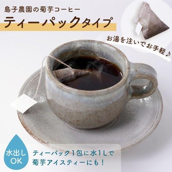 自然栽培で育てた ノンカフェインの菊芋コーヒー【２袋】