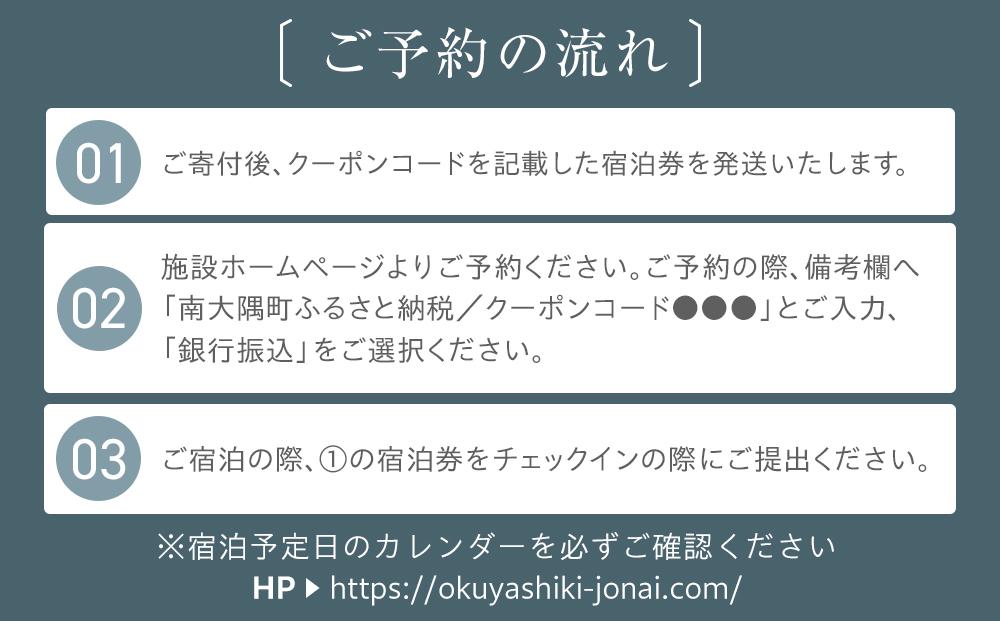 【土曜・休前日、繁忙期Aプラン】宿泊券 本土最南端　癒しの空間　奥屋敷城内 1棟貸 ゲストハウス