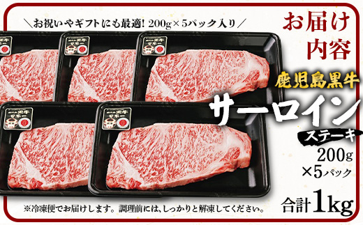 【鹿児島黒牛】サーロインステーキ 1kg JA-402 | 国産 国産牛 鹿児島県 牛肉 黒牛 黒毛和牛 和牛 サーロイン ステーキ 冷凍 南大隅町 JA鹿児島きもつき