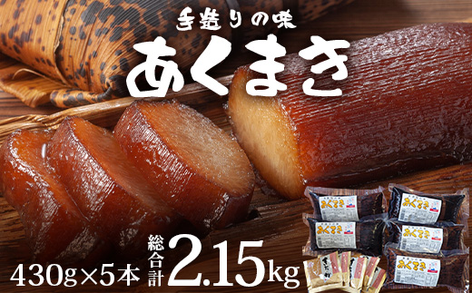 【鹿児島郷土菓子】あくまき430g×5本 (きなこ付き) MT-501 | 郷土菓子 あく巻 灰汁巻き 端午 節句 男の子 灰 保存食 和菓子 きなこ もち米 鹿児島県 南大隅町 松元食品