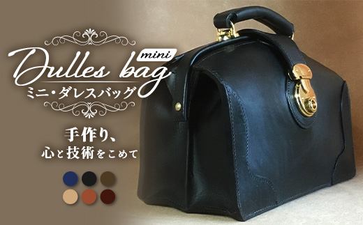 [ 職人仕立て ] ミニダレスバッグ 6色から 選べる カラー BA7402 |ダレスバッグ ビジネスバッグ 職人 手作り 黒 こげ茶 赤茶 ネイビー キャメル ワインレッド 皮製品 フレーム バッグ ミニ 日本製 南大隅町 おすすめ 重厚 人気 ファッション