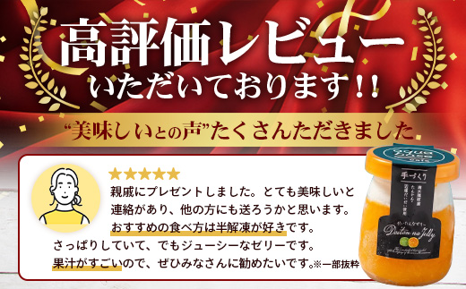 だいたんなゼリー（６個入）SH-701 | 辺塚だいだい タンカン たんかん 果肉 スイーツ フルーツ ゼリー クリーム 手作り おしゃれ 限定スイーツ ジューシー 冷凍 産地直送 オリジナル ギフトボックス プレゼント 鹿児島県 南大隅町 31℃LINE花子