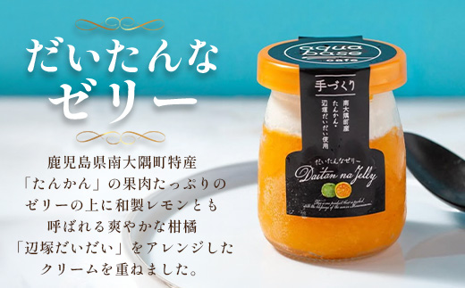 だいたんなゼリー（６個入）SH-701 | 辺塚だいだい タンカン たんかん 果肉 スイーツ フルーツ ゼリー クリーム 手作り おしゃれ 限定スイーツ ジューシー 冷凍 産地直送 オリジナル ギフトボックス プレゼント 鹿児島県 南大隅町 31℃LINE花子