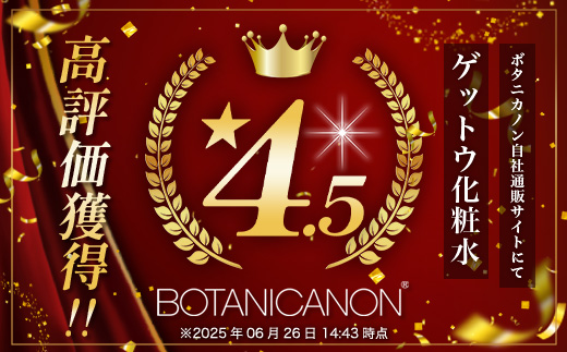 ゲットウ化粧水（150ml×1本） BF-520 │美容 化粧品 化粧水 スキンケア 肌ケア ボディケア 月桃 げっとう ゲットウ 基礎化粧品 化粧下地 整肌 乾燥肌 明るい肌 保湿 潤い うるおい ハリ 弾力 ボタニカノン BOTANICANON ケミカルフリー 鹿児島県 南大隅町 ボタニカルファクトリー