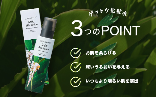 ゲットウ化粧水（150ml×1本） BF-520 │美容 化粧品 化粧水 スキンケア 肌ケア ボディケア 月桃 げっとう ゲットウ 基礎化粧品 化粧下地 整肌 乾燥肌 明るい肌 保湿 潤い うるおい ハリ 弾力 ボタニカノン BOTANICANON ケミカルフリー 鹿児島県 南大隅町 ボタニカルファクトリー
