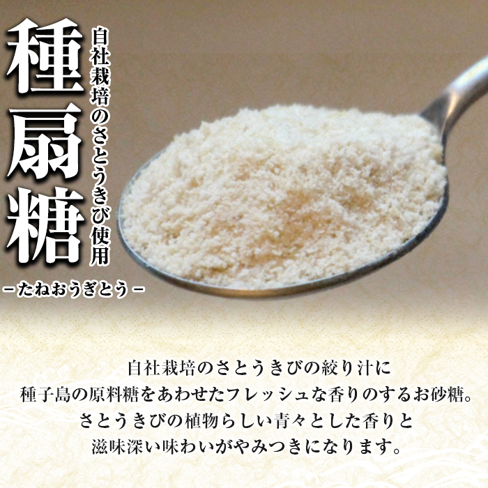 n150 さとうきびで作った酢と砂糖のセット「雅二扇(600ml×2本)」「種扇糖(300g×2袋)」【大東製糖種子島株式会社】