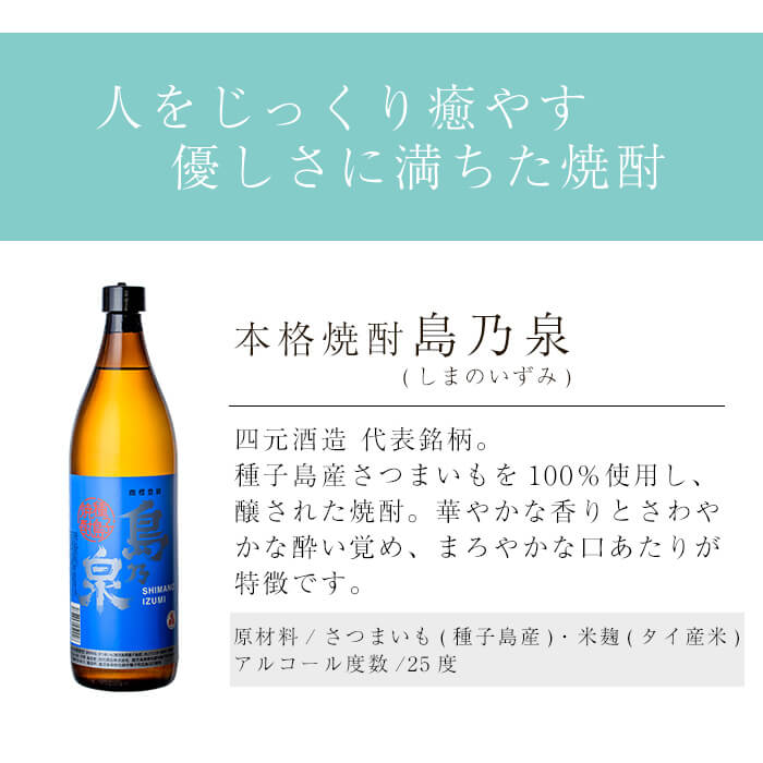 n022 四元酒造 焼酎セットD「島乃泉(900ml)・島黒(900ml)・紅子の詩(720ml)」