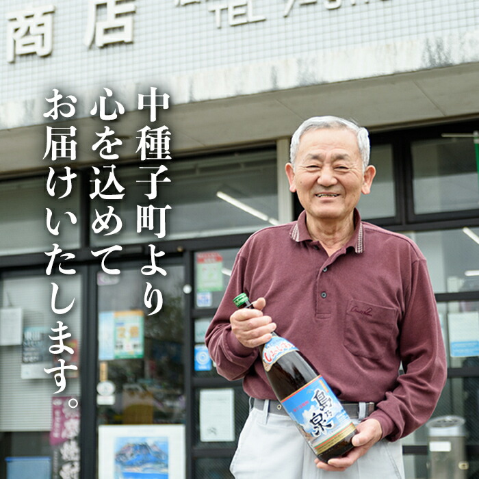 n019-2 焼酎セットA「島乃泉(900ml)・宇宙だよりタネガシマン(720ml)」 鹿児島 種子島 芋焼酎 いも焼酎 焼酎 飲み比べ アルコール ご当地 お酒 宅飲み 家飲み ギフト 贈り物 ソーダ割 水割り お湯割り 四元酒造 【四元商店】