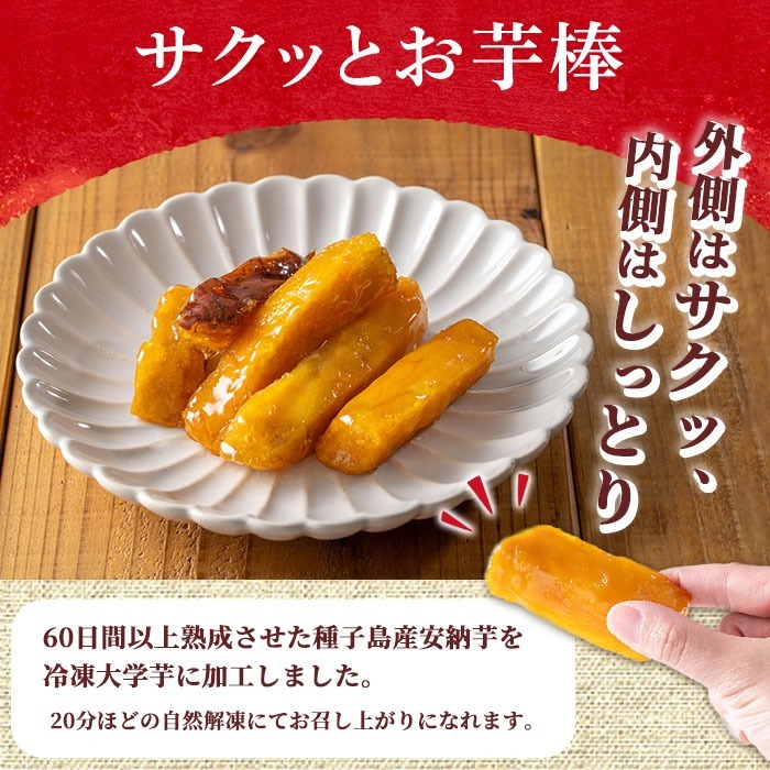 n420 数量限定！「鹿児島県産紅はるか」と「種子島産安納芋」冷凍焼き芋・サクッとお芋棒(冷凍大学芋)・紅はるかの干し芋セット(合計3.28kg) 国産 さつまいも さつま芋 安納芋 安納いも サツマイモ べにはるか おやつ スイーツ 【ファーム工房】