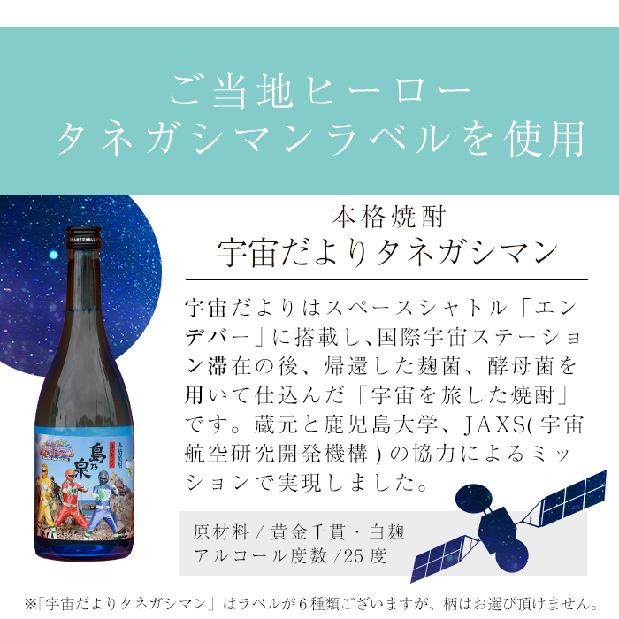 n019-7 焼酎セットA「島乃泉(900ml)・宇宙だよりタネガシマン(720ml)」 鹿児島 種子島 芋焼酎 いも焼酎 焼酎 飲み比べ アルコール ご当地 お酒 宅飲み 家飲み ギフト 贈り物 ソーダ割 水割り お湯割り 四元酒造 【栄町永井酒店】