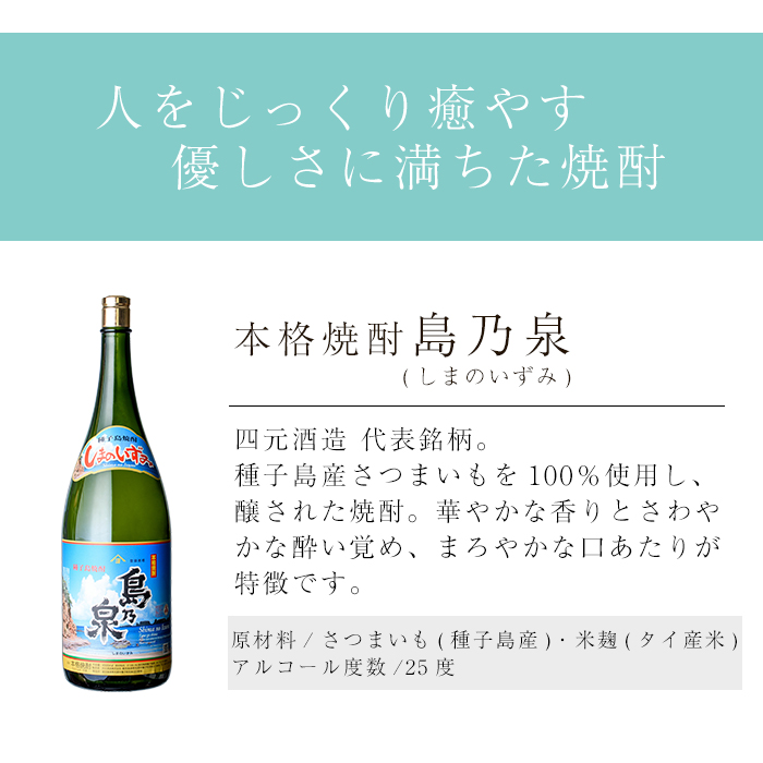 n111-1 焼酎セットH「島乃泉」(4.5L・4500ml×1本) 鹿児島 種子島 芋焼酎 いも焼酎 焼酎 アルコール ご当地 お酒 宅飲み 家飲み ギフト 贈り物 ソーダ割 水割り 四元酒造 【アイショップ永井店】