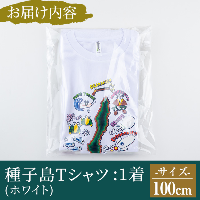 n209-WH-100 【数量限定】種子島Tシャツ(ホワイト・100cm)【TEAR DROP】