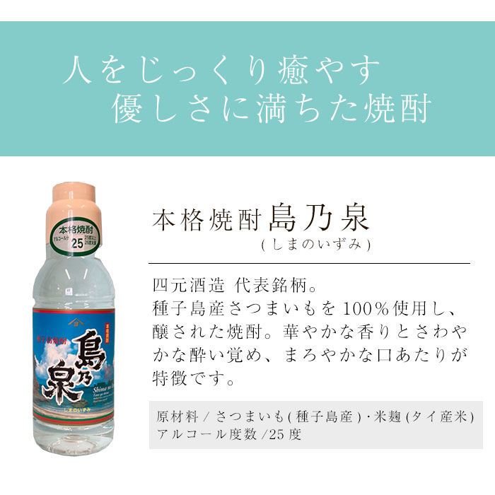 n189-1 「島乃泉」(360ml×30本) 鹿児島 種子島 芋焼酎 いも焼酎 焼酎 ボトル アルコール ご当地 お酒 宅飲み 家飲み ギフト 贈り物 ソーダ割 水割り セット 四元酒造 【アイショップ永井店】