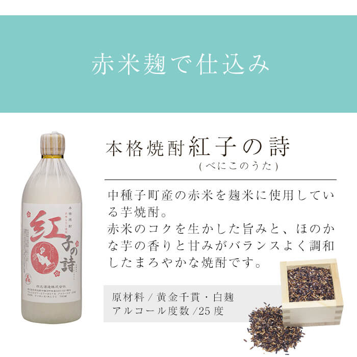 n022 四元酒造 焼酎セットD「島乃泉(900ml)・島黒(900ml)・紅子の詩(720ml)」