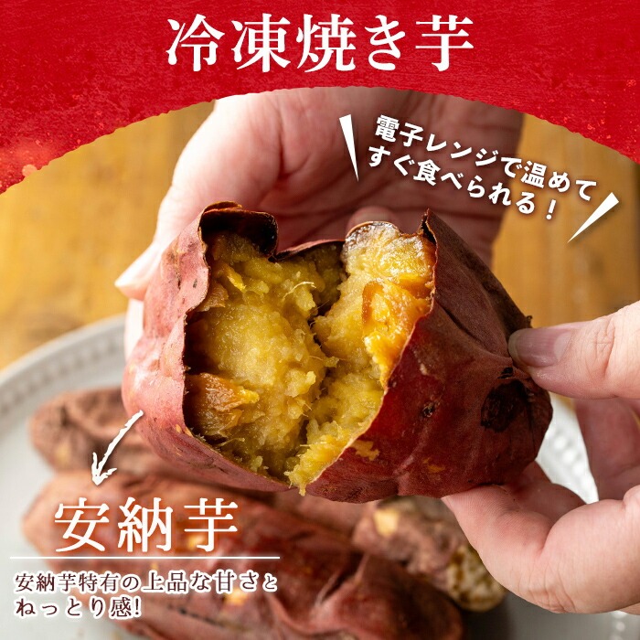 n424 数量限定！焼き芋から作った干し芋と種子島産安納芋の冷凍焼き芋セット(合計1.6kg) 国産 さつまいも さつま芋 安納芋 安納いも 紅はるか べにはるか おやつ スイーツ ほしいも 干し芋 サツマイモ 【ファーム工房】