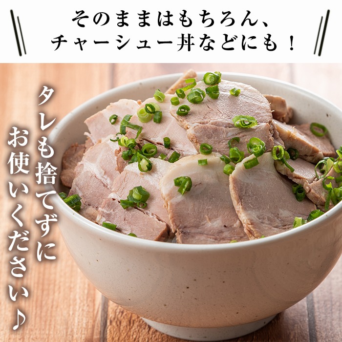 n122 ラーメン屋のチャーシュー(計600g・300g×2本)【あかひげらーめん】