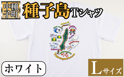 n209-WH-L 【数量限定】種子島Tシャツ(ホワイト・Lサイズ)【TEAR DROP】