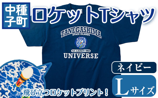 n210-NA-L 【数量限定】ロケットTシャツ(ネイビー・Lサイズ)【TEAR DROP】