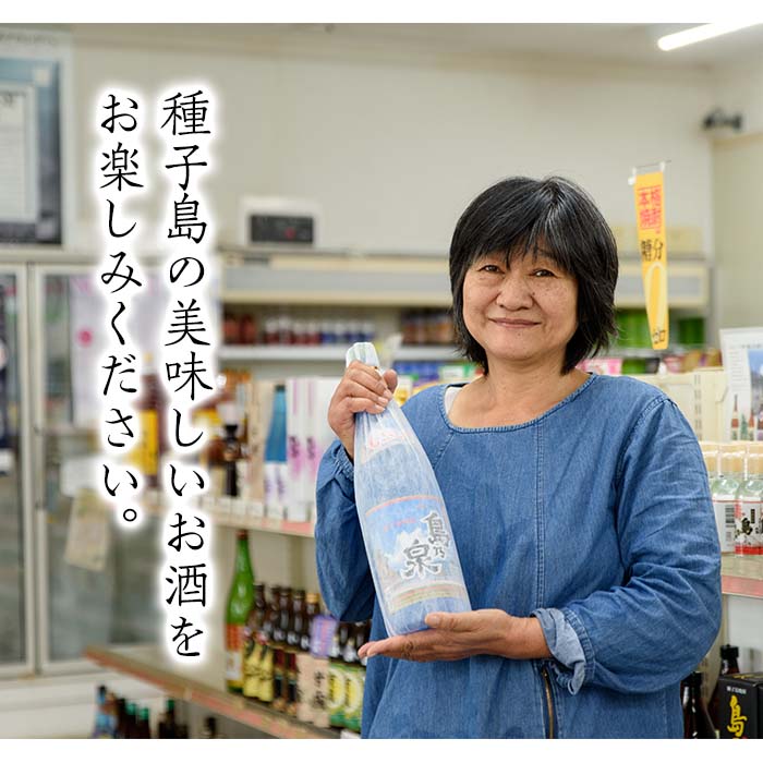 n116 種子島産芋焼酎と日本酒のセット「島乃泉(900ml)」「純米吟醸酒 航(720ml)」【ヌーヴォーかみかわ】