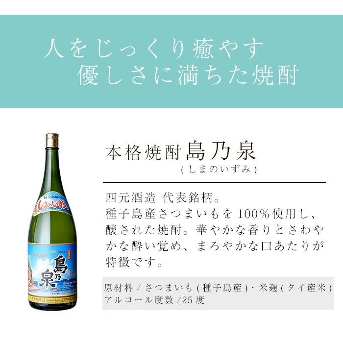 n111 四元酒造 焼酎セットH「島乃泉」(4.5L・4500ml×1本)