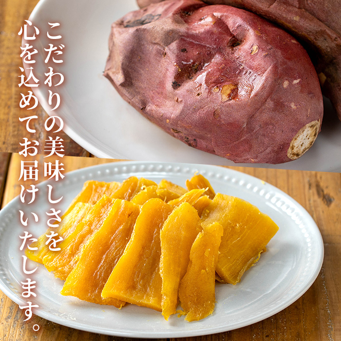 n424 数量限定！焼き芋から作った干し芋と種子島産安納芋の冷凍焼き芋セット(合計1.6kg) 国産 さつまいも さつま芋 安納芋 安納いも 紅はるか べにはるか おやつ スイーツ ほしいも 干し芋 サツマイモ 【ファーム工房】