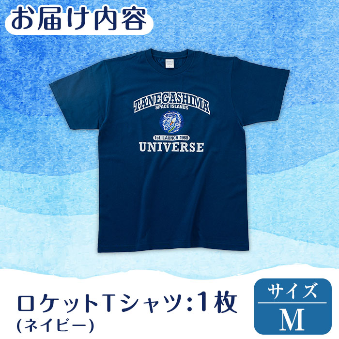 n210-NA-M 【数量限定】ロケットTシャツ(ネイビー・Mサイズ)【TEAR DROP】