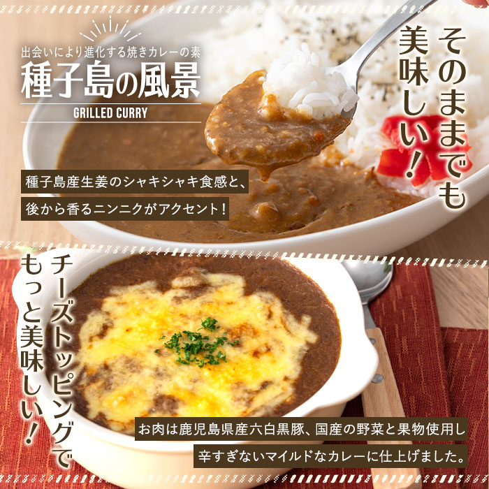 n261 オリジナルレトルトカレー！焼きカレーの素(180g×3個)【軽食屋はなやなぎ】