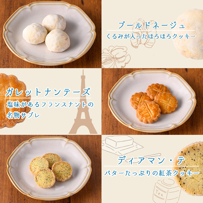 n324 おすすめの焼き菓子詰め合わせA(5種・16個) 国産 種子島 洋菓子 お菓子 焼菓子 ブールドネージュ ガレット ディアマンテ フィナンシェ ロメオ クッキー サブレ 紅茶クッキー アーモンド くるみ スイーツ 常温 【メゾングレーヌ】