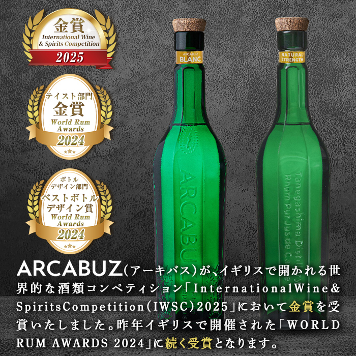 n417 種子島産の厳選さとうきび使用！国産クラフトラム「ARCABUZ BLANC NATURAL STRENGTH(アーキバス ブラン ナチュラルストレングス)」(700ml×2本) 鹿児島 種子島 ホワイトラム ラム モヒート カクテル オーガニック お酒 洋酒 【大東製糖種子島株式会社】