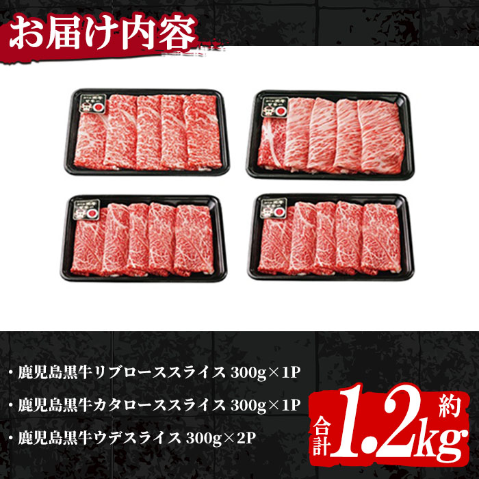 n272 (E-1301)鹿児島黒牛すきやき食べ比べセット(合計1.2kg)【種子屋久農業協同組合】