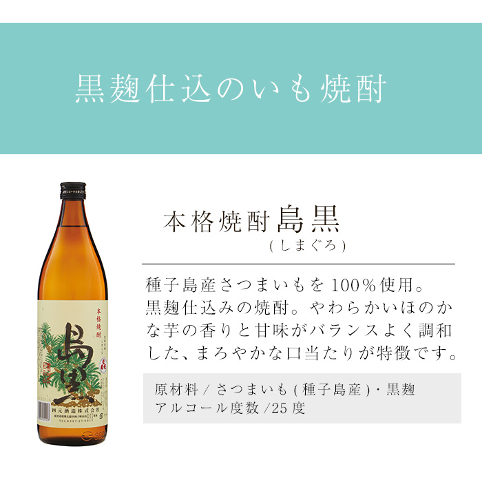 n186-1 ãå³¶é»ã(900mlÃ12æ¬) 鹿å
å³¶ çš®åå³¶ èçŒé
ããçŒé
çŒé
ããã« ã¢ã«ã³ãŒã« ãåœå° ãé
å®
飲㿠家飲㿠ã®ãã èŽãç© ãœãŒãå² æ°Žå²ã ã»ãã é»éº¹ä»èŸŒã¿ åå
é
é ãã¢ã€ã·ã§ããæ°žäºåºã