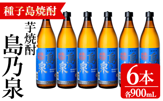 n182-1 「島乃泉」(900ml×6本) 鹿児島 種子島 芋焼酎 いも焼酎 焼酎アルコール ご当地 お酒 宅飲み 家飲み ギフト 贈り物 ソーダ割 水割り セット 四元酒造 [アイショップ永井店]