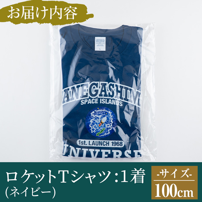 n210-NA-100 【数量限定】ロケットTシャツ(ネイビー・100cm)【TEAR DROP】