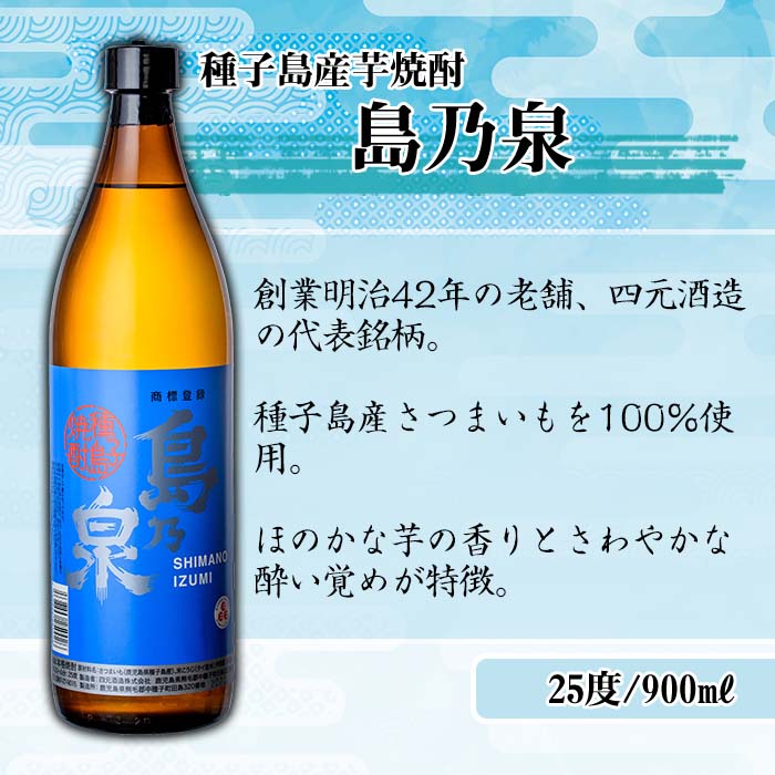 n116 種子島産芋焼酎と日本酒のセット「島乃泉(900ml)」「純米吟醸酒 航(720ml)」【ヌーヴォーかみかわ】