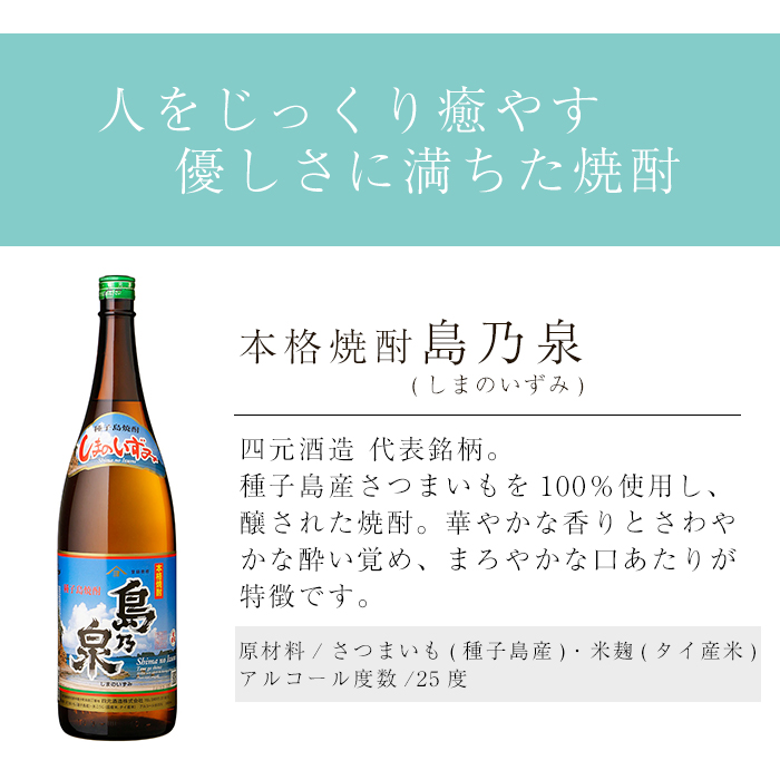 n438 「島乃泉」(1.8L×3本) 鹿児島 種子島 芋焼酎 いも焼酎 焼酎アルコール ご当地 お酒 宅飲み 家飲み ギフト 贈り物 ソーダ割 水割り セット 四元酒造 【アイショップ西水店】
