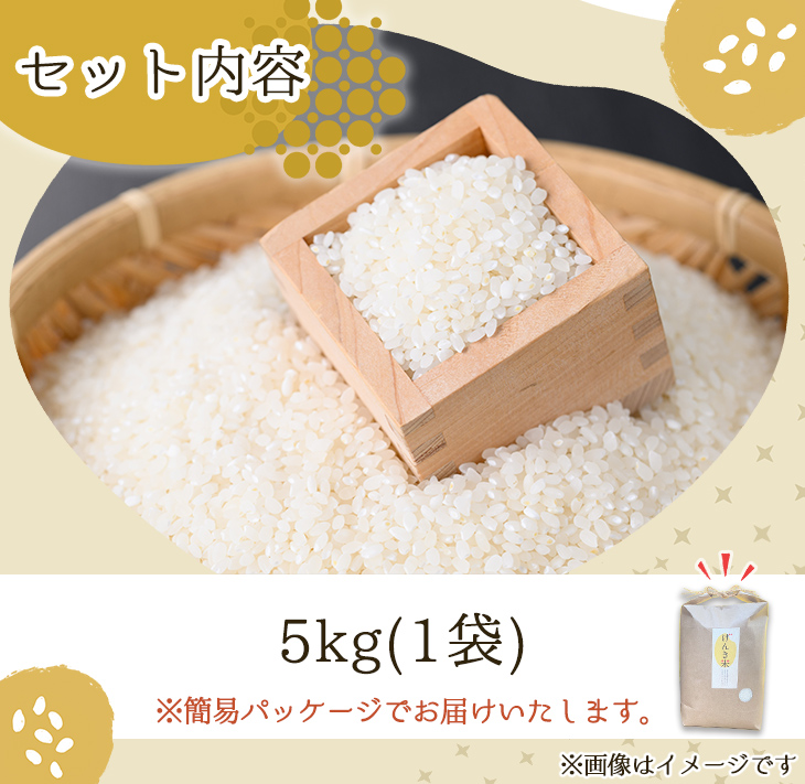 n355 ＜数量限定！＞＜訳あり・未検査＞早場米コシヒカリ！島のめぐみ げんき米(5kg) 鹿児島県産 種子島 こしひかり 未検査米 簡易 パッケージ 米 お米 おこめ 白米 お弁当 訳アリ 家庭用 フードロス 【油久げんき村】