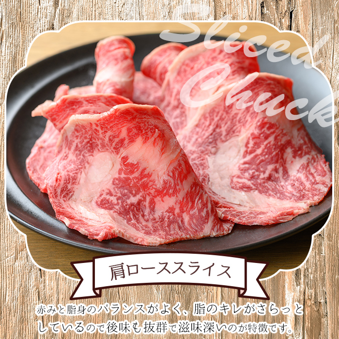 n289 梶屋牛 肩ローススライス(約300g) 黒毛和牛 国産 九州産 鹿児島県産 牛肉 肉 ビーフ ロース すき焼き肉 すきやき すき焼肉 しゃぶしゃぶ しゃぶしゃぶ肉 天然飼料 サステナブル 和牛 お祝い 【株式会社Calfields】