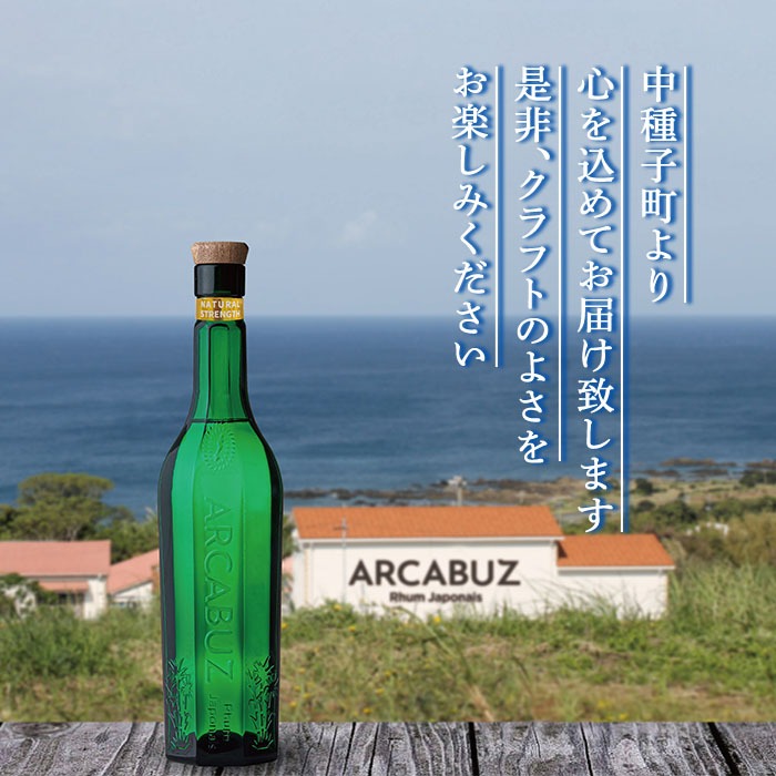 n417 種子島産の厳選さとうきび使用！国産クラフトラム「ARCABUZ BLANC NATURAL STRENGTH(アーキバス ブラン ナチュラルストレングス)」(700ml×2本) 鹿児島 種子島 ホワイトラム ラム モヒート カクテル オーガニック お酒 洋酒 【大東製糖種子島株式会社】