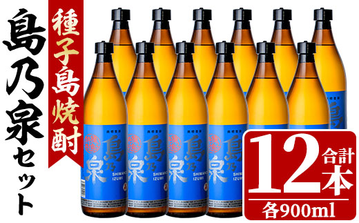 n183 四元酒造「島乃泉」(900ml×12本)