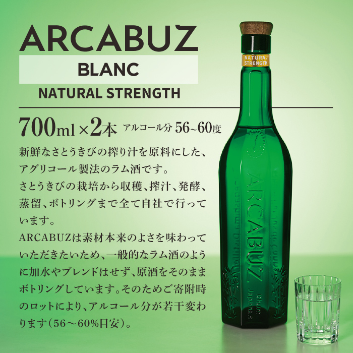 n417 種子島産の厳選さとうきび使用！国産クラフトラム「ARCABUZ BLANC NATURAL STRENGTH(アーキバス ブラン ナチュラルストレングス)」(700ml×2本) 鹿児島 種子島 ホワイトラム ラム モヒート カクテル オーガニック お酒 洋酒 【大東製糖種子島株式会社】