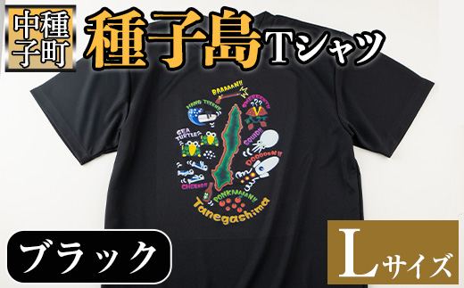 n209-BL-L 【数量限定】種子島Tシャツ(ブラック・Lサイズ)【TEAR DROP】