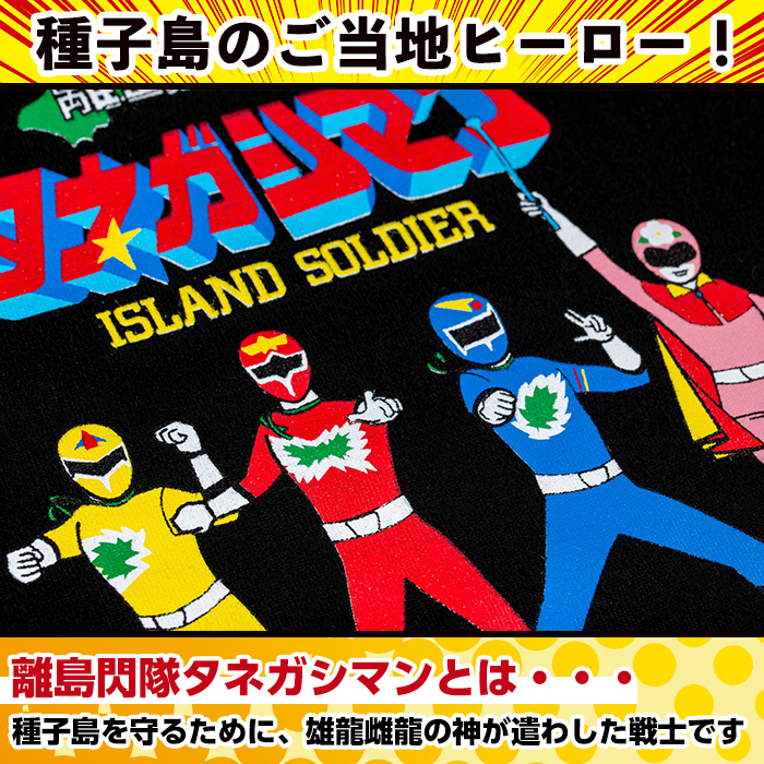 n343 離島閃隊タネガシマン！ Tシャツ(1枚・Sサイズ) 鹿児島 種子島 ご当地 ご当地キャラ ご当地ヒーロー ヒーロー 衣類 大人用 衣服 半袖 アパレル 【スカイショップ銀河】