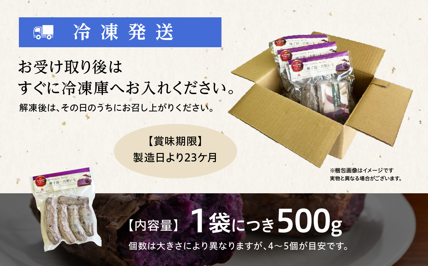 《添加物不使用》紫いも自然由来の「濃い味」冷凍焼き芋　種子島一吉紫いも　2袋