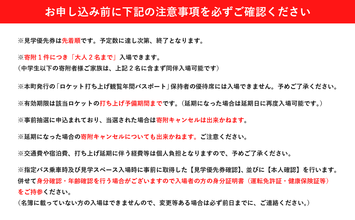 【H3ロケット4号機】ロケット打ち上げ見学優先席《恵美之江展望公園》